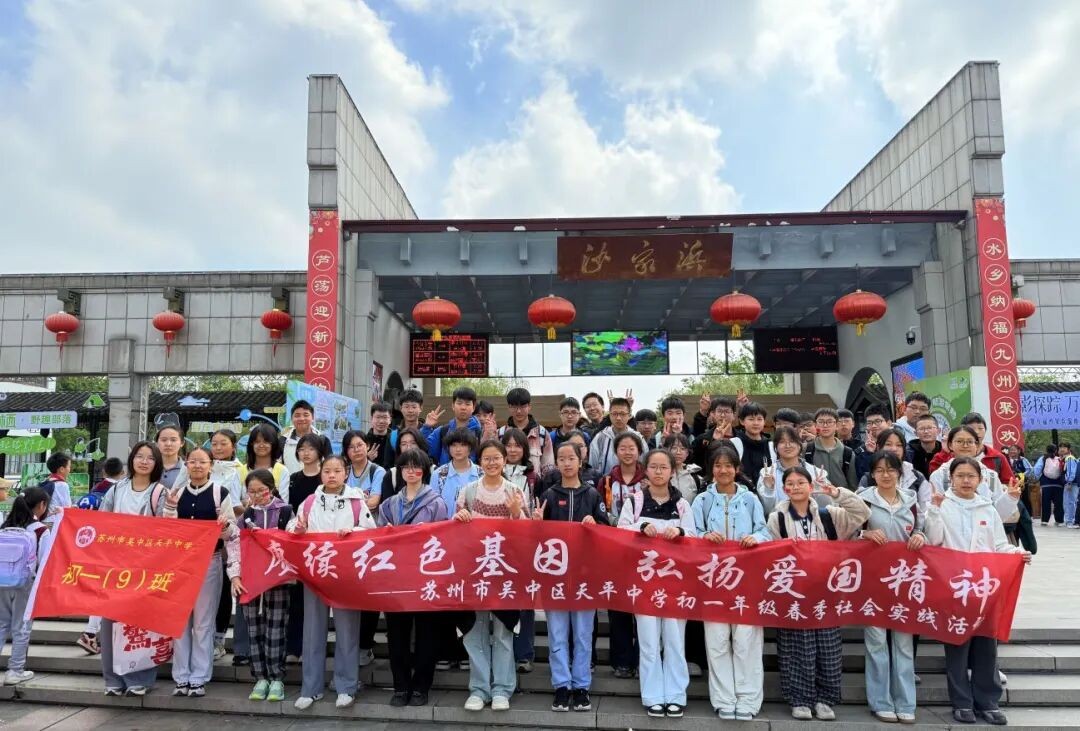 【基地建设】浸润红色记忆，感悟生命力量——天平中学初一、初二社会实践活动
