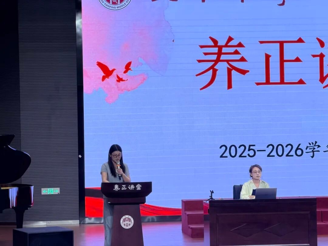 【家校共育】抵制校园欺凌，护航青春成长——天平中学初一年级养正讲堂