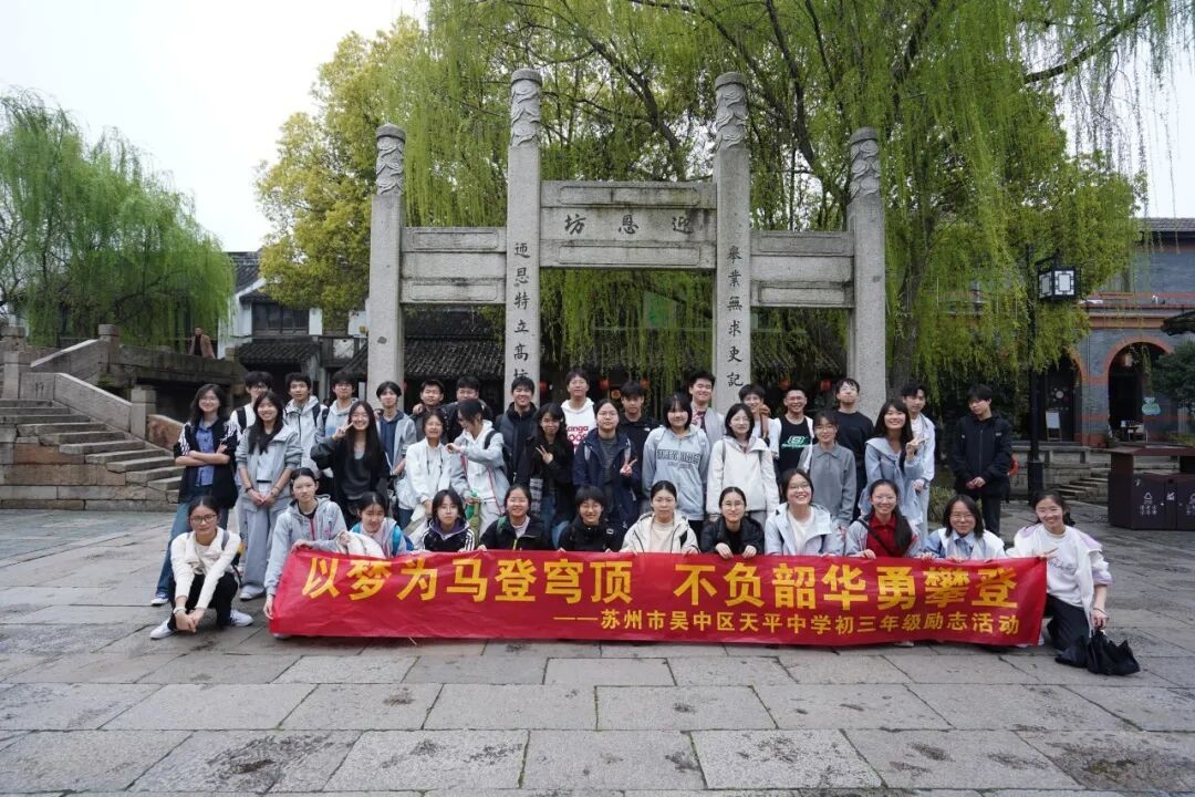 【基地建设】“黎”志前行，决胜千里——初三社会实践活动